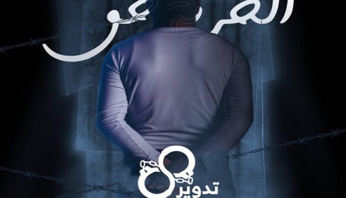 تدوير معتقلين من الشرقية