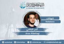 بعد سنوات من التنكيل والضطهاد.. والدة أنس البلتاجي تطالب بالإفرج عنه