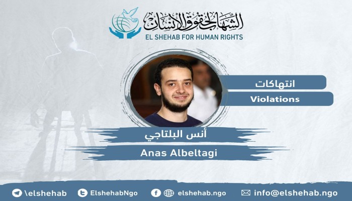 بعد سنوات من التنكيل والضطهاد.. والدة أنس البلتاجي تطالب بالإفرج عنه