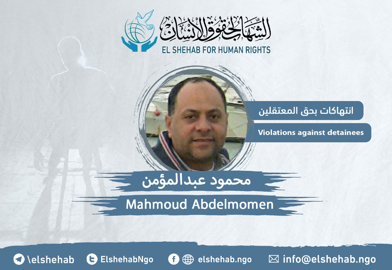 رسالة مؤثرة من زوجة المعتقل محمود عبد المؤمن بعد ترحيله إلى سجن المنيا