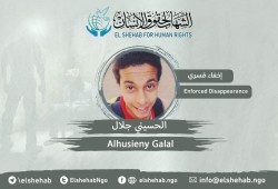 استغاثة لإنقاذ الشاب الحسيني جلال المختفي قسريا منذ 7 سنوات