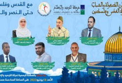 المغرب.. حركة التوحيد والإصلاح تنظم الدورة الثانية لمهرجان الطفولة والشباب لنصرة القدس