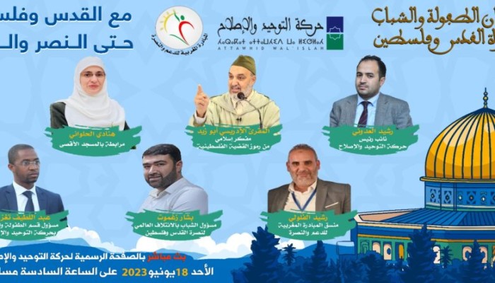 المغرب.. حركة التوحيد والإصلاح تنظم الدورة الثانية لمهرجان الطفولة والشباب لنصرة القدس