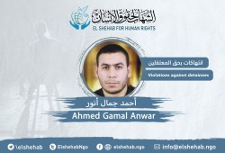 حياة المعتقل أحمد جمال في خطر بسبب الإهمال الطبي بوادي النطرون