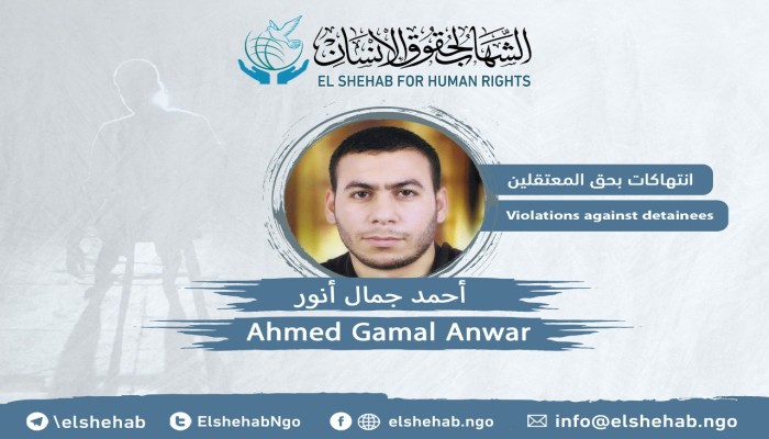 حياة المعتقل أحمد جمال في خطر بسبب الإهمال الطبي بوادي النطرون