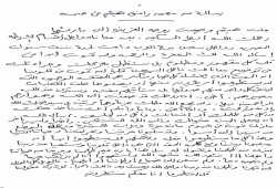 رسالة من سجين رافق الشهيد هيثم عبد الرحمن فى محبسه