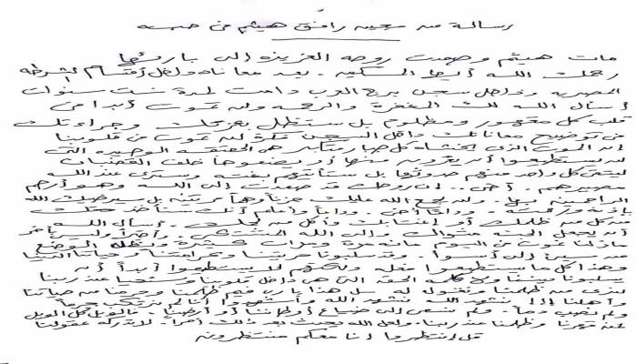 رسالة من سجين رافق الشهيد هيثم عبد الرحمن فى محبسه