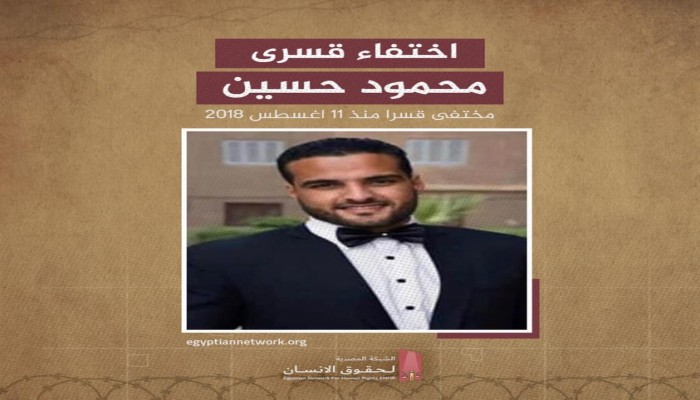 5 سنوات على الإخفاء القسري للطالب الجامعي محمود عبد اللطيف