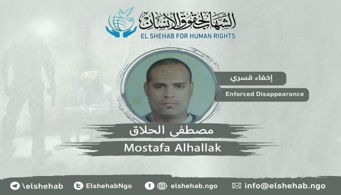 استمرار جريمة الإخفاء القسري بحق المواطن مصطفى الحلاق من الإسكندرية