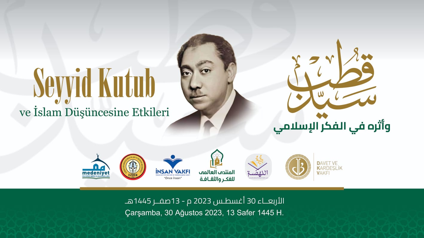 في ذكرى رحيله السابعة والخمسين.. مؤسسات دعوية وسياسية تنظم ندوة "‏سيد قطب وأثره في الفكر الإسلامي"