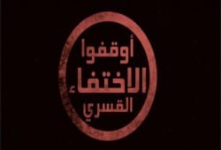 بالأسماء.. ظهور 25 من المختفين قسريا في نيابة أمن الدولة