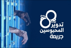 إعادة تدوير 3 معتقلين بالشرقية بمحضر جديد