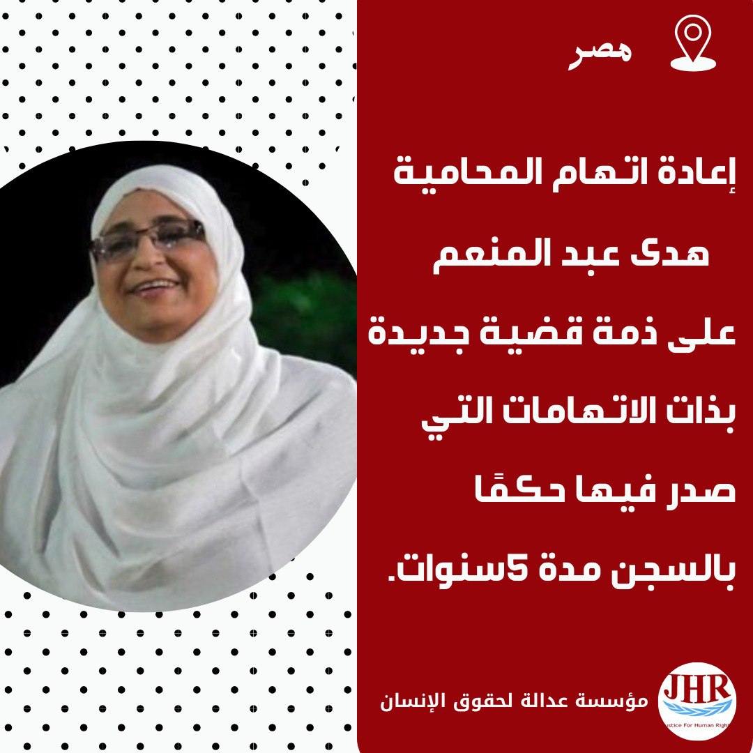 التحقيق مع المحامية هدى عبد المنعم في قضية جديدة بعد انتهاء مدة حبسها