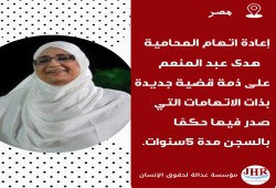 التحقيق مع المحامية هدى عبد المنعم في قضية جديدة بعد انتهاء مدة حبسها