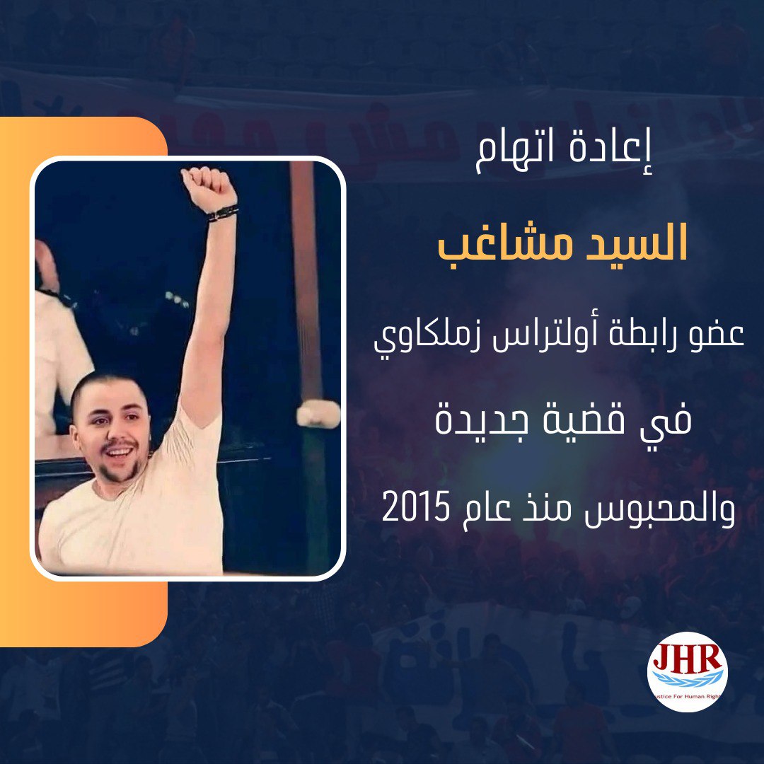 داخلية الانقلاب ترفض إخلاء سبيل السيد مشاغب وتلفق له قضية جديدة