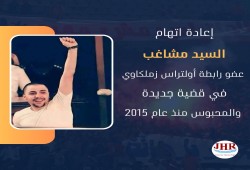 داخلية الانقلاب ترفض إخلاء سبيل السيد مشاغب وتلفق له قضية جديدة