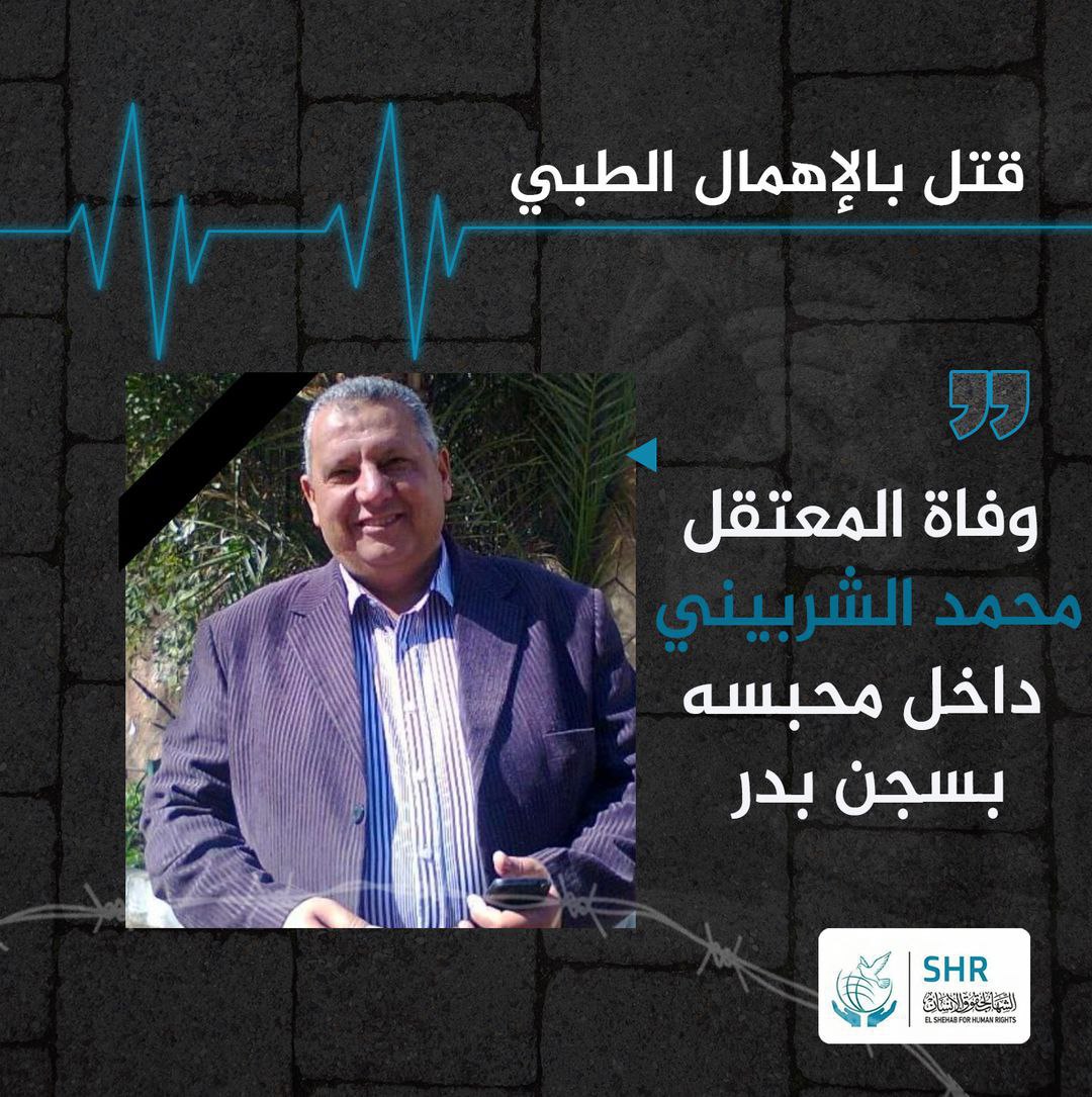 استشهاد المحامي محمد الشربيني بسجون الانقلاب