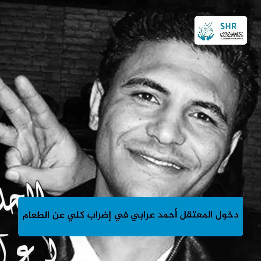 المعتقل أحمد عرابي يدخل في إضراب مفتوح عن الطعام
