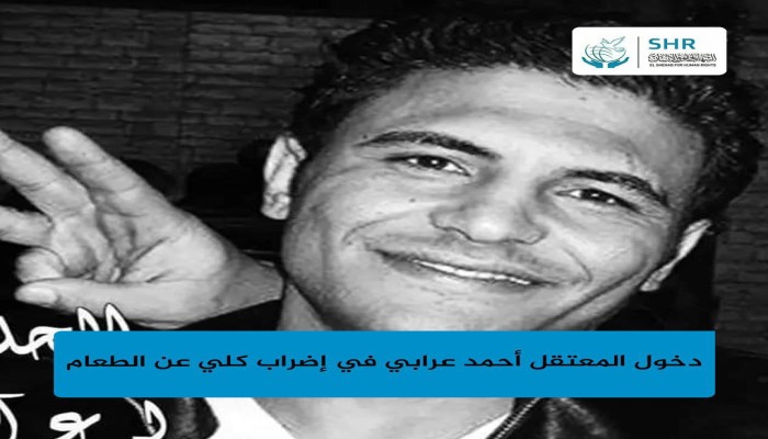 المعتقل أحمد عرابي يدخل في إضراب مفتوح عن الطعام