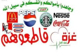 المقاطعة تؤلم داعمي الاحتلال الصهيوني وتقوي منافسيه بالمنطقة