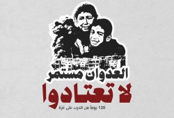 انطلاق حملة "لا تعتادوا.. العدوان مستمر"