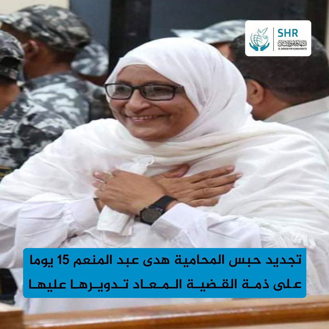 نيابة الانقلاب تجدد حبس الحقوقية هدى عبد المنعم