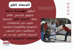 حملة لمناصرة المعتقلين السياسيين في مصر