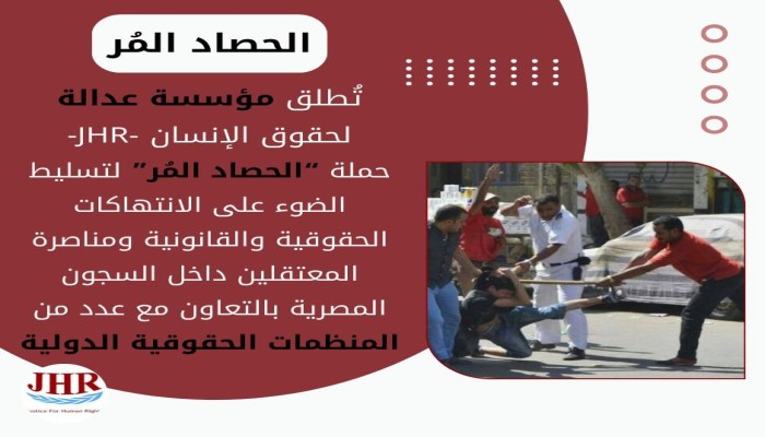 حملة لمناصرة المعتقلين السياسيين في مصر