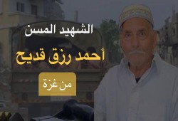 تفاصيل استشهاد الأسير المسن أحمد قديح من غزة في معسكر للاحتلال