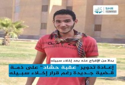 داخلية الانقلاب تعيد تدوير المعتقل عقبة حشاد