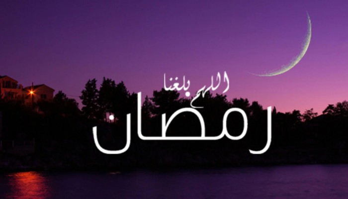 هيئ قلبك لاستقبال رمضان