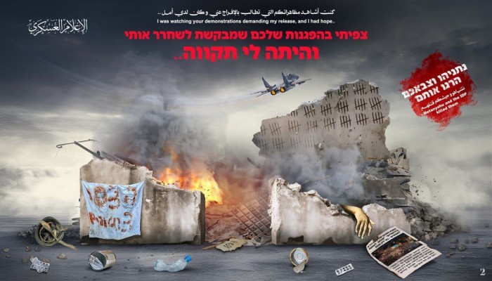 القسام تنشر تصميما يكشف عن مقتل أسيرٍ صهيوني