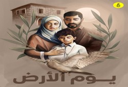 العفو الدولية: يوم الأرض تذكير بنضال الفلسطينيين ضد أبارتهايد الاحتلال