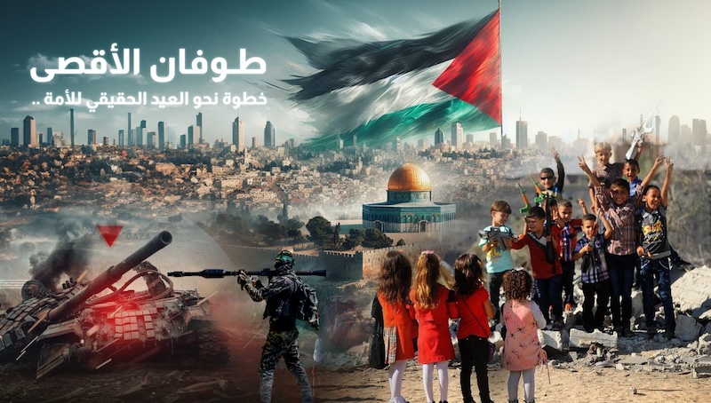 طوفانُ الأقصى.. خطوةٌ نحوَ العيدِ الحقيقيِّ للأُمَّة