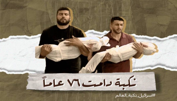 ذكرى النكبة الفلسطينية.. 76 عامًا والمأساة تتجدد