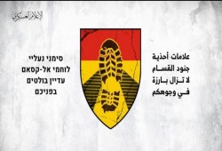 أحذية جنودنا لا تزال بارزة في وجوهكم.. رسالة القسام للواء أعقاب الفولاذ 401