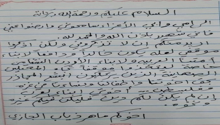 وصية البطل الأردني ماهر الجازي منفذ عملية معبر الكرامة