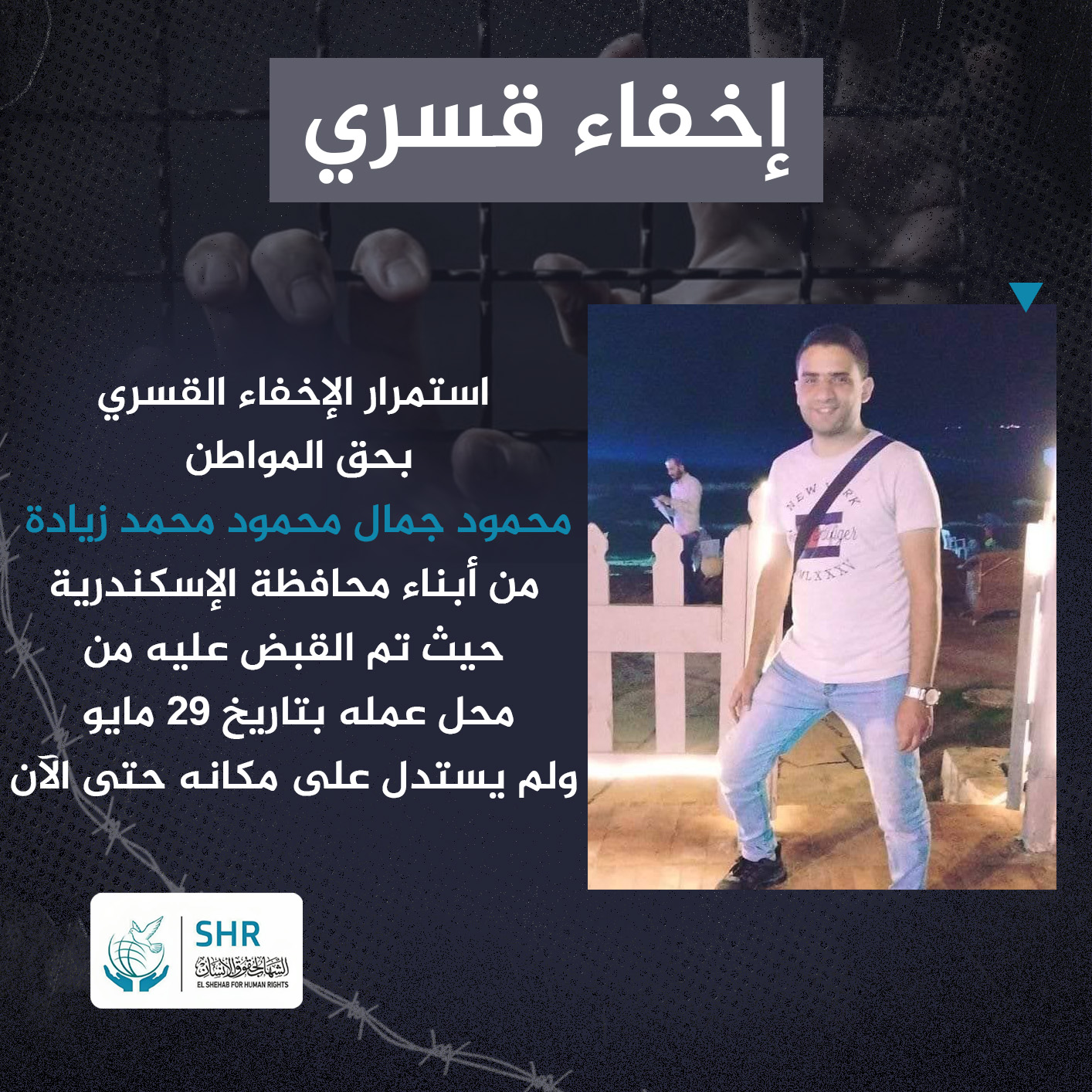 داخلية الانقلاب تواصل جريمة الإخفاء القسري للمواطن محمود جمال