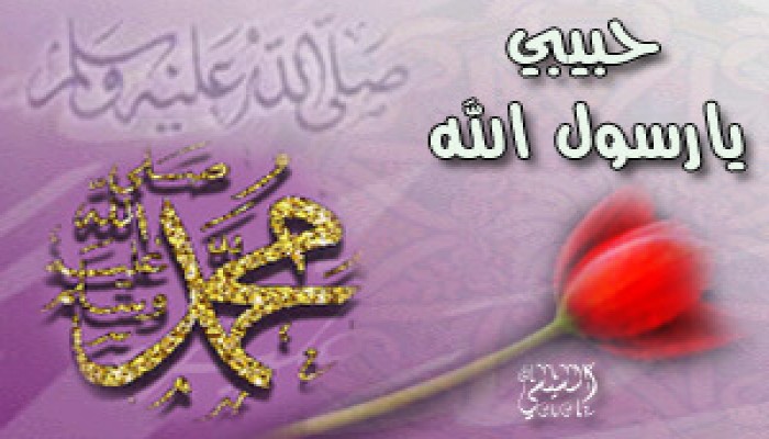 في بيت الرسول