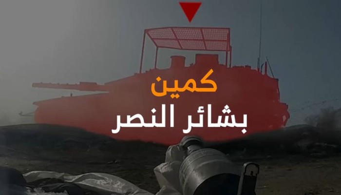 كمين بشائر النصر..  القسام تدمّر رتلاً لقوات الاحتلال شرق رفح