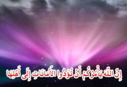 الأمانة.. من خلق الداعية