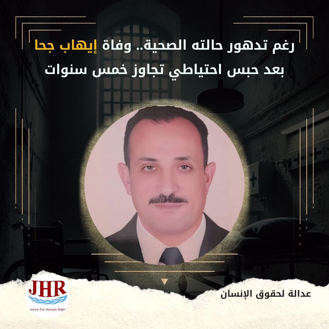 استشهاد المعتقل إيهاب مسعود في سجن طرة