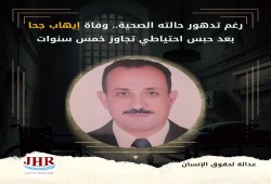 استشهاد المعتقل إيهاب مسعود في سجن طرة