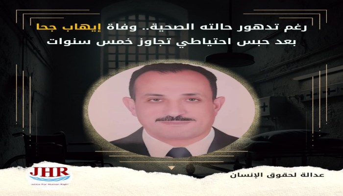 استشهاد المعتقل إيهاب مسعود في سجن طرة