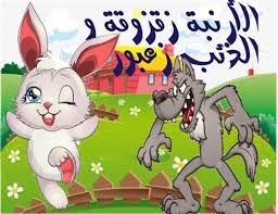 قصة قبل النوم!