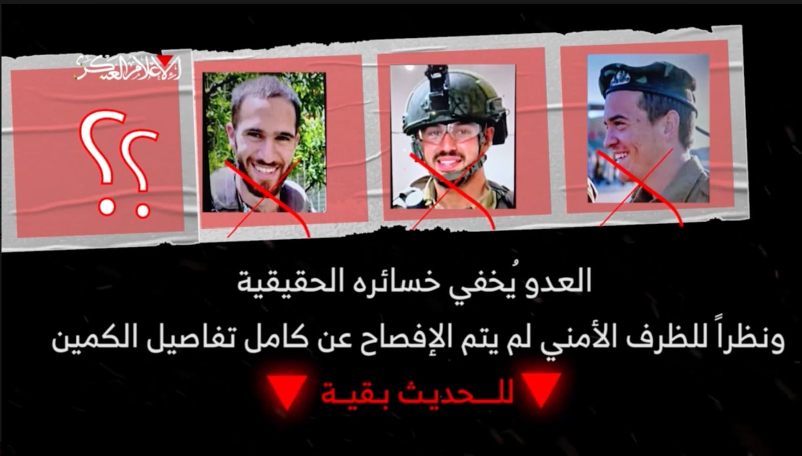 القسام تبث مشاهد لكمين صيد الثعابين في بيت لاهيا