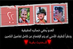 القسام تبث مشاهد لكمين صيد الثعابين في بيت لاهيا