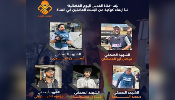 استشهاد 5 صحفيين من قناة القدس اليوم بغارة صهيونية على مخيم النصيرات