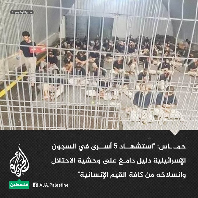 حماس: استشهاد 5 أسرى يفضح الوجه الأكثر وحشية للاحتلال