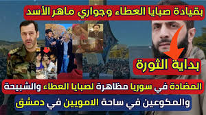 بوادر الثورة المضادة في سورية